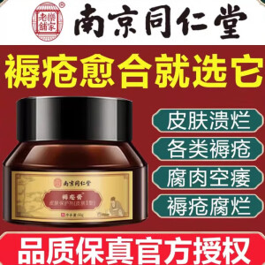 【官方直售店】生肌膏 伤口愈合同仁堂生肌膏褥疮膏长期卧床重压疮老人臀部外用褥疮溃烂 生肌膏褥疮膏旗舰 1盒装