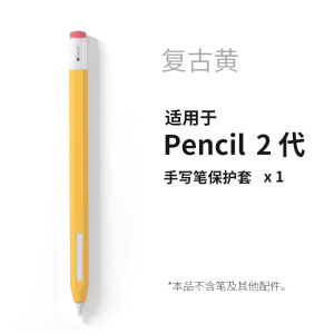 禾木夕 适用苹果apple pencil笔套pencil手写笔硅胶笔套 复古黄-pencil二代用+2枚笔尖套