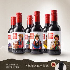 达美拥西藏高原特产赤霞珠葡萄酒红酒小瓶礼盒装送礼187ml*6瓶 6支礼盒装