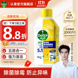 滴露（Dettol）洗衣机清洗剂250mL柠檬滚筒波轮洗衣机清洁剂强力除垢除菌除霉