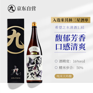 酿人九平次希望之水纯米大吟酿清酒甘口发酵酒佐酒进口 1.8L 送礼礼盒款