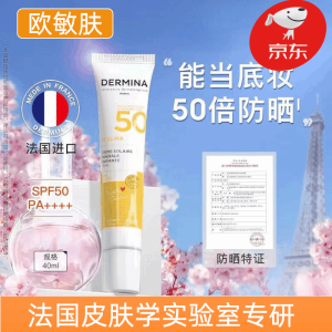 欧敏肤【官网店】欧敏肤防晒霜纯物理面部底妆隔离遮瑕三合一SPF50旗舰 1支装体验装