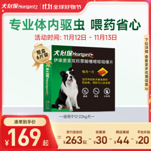 犬心保（HEARTGARD）宠物狗驱虫药品 体内驱蛔虫钩虫预防心丝虫 M号/6粒装 适用于12-22kg犬