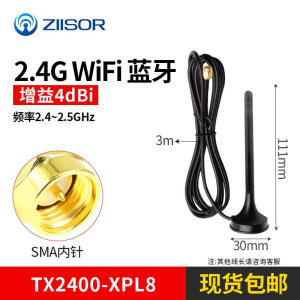 2.4G/5.8G/WiFi小吸盘天线无线数传电台LoRa模块高增益路由器网卡 2.4G/4dBi/111mm/线3米