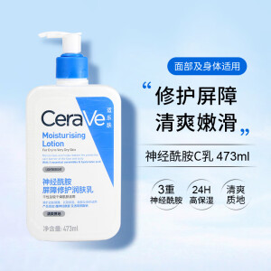 适乐肤（CeraVe）C乳保湿润肤身体乳液面霜修护屏障神经酰胺补水男女 神酰C乳473ml