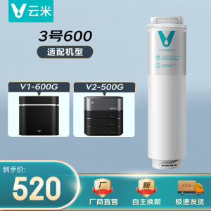 云米（VIOMI）净水器滤芯小型适配云米C1/2、V1/2、X5米系厨下400/500/600G滤芯 2号前置活性炭滤芯 3号反渗透滤芯600G