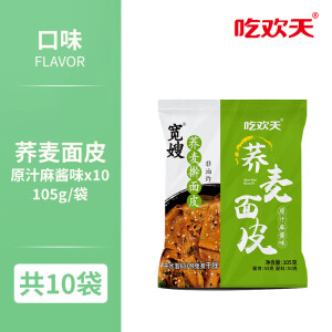 吃欢天荞麦面皮麻酱干拌凉皮凉面速食主食代餐红油面皮擀面皮 面皮麻酱味10袋