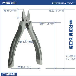 釰牌 福冈工具水口钳极薄刃斜口钳 德国原装模型剪5寸6寸偏口钳子釰釰 6寸日式水口钳【FO-1309】