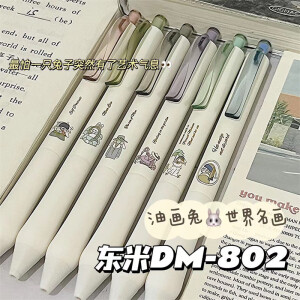 東米东米DM-802按动中性笔刷题笔限定油画兔水笔ins高颜值世界名画黑水性笔cs双珠笔头学生考试用 全套6支笔【款式各1支】