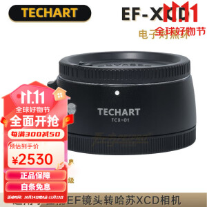 TECHART天工 TCX-01 适用于佳能EF镜头转接哈苏X2D/X1D/X1DⅡ/907X自动对焦转接环