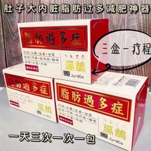 日本原装进口建林松鹤堂汉方中成药 扁鹊 脂肪过多症排油减脂减重水肿型肥胖 扁鹊 90包/盒  1盒装