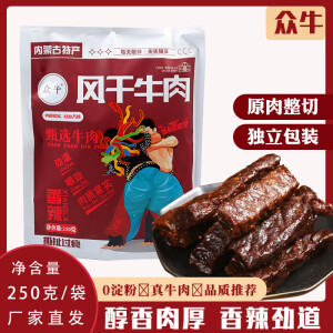 众牛草原牛肉干内蒙古赤峰风干牛肉手撕肉脯零食休闲食品真空小包装 香辣味 250g