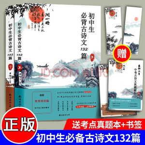 卓不凡正版正规初中生必背古诗文132篇上下两册（全套2本）初中语文七年级古诗词文言文阅读全集