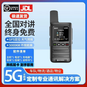 MMOTNEROL公网对讲机5000公里远距离全国通5g插卡物流医院酒店车队手台安保 基础版