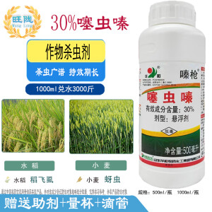 嗪枪30%噻虫嗪杀虫剂蚜虫蓟马白粉虱果树青菜蔬菜通用高效除虫药农药 500ml*1瓶