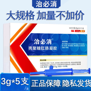 【多地次日达】邦伞 治必至 壳聚糖凝胶 15g 痔疮出血 肛门坠胀 痔核脱垂 绿伞 痔必治 3盒【共15支，独立包装】