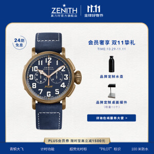 真力时（ZENITH）瑞士表PILOT飞行员腕表计时码表青铜机械手表男45mm 飞行员计时码表-蓝盘蓝带