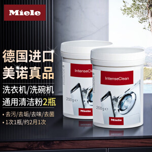 美诺（MIELE）德国清洁剂清洗剂除垢剂清洁粉专用耗材洗涤剂 洗衣机清洁剂粉(洗碗机通用)2瓶 原装