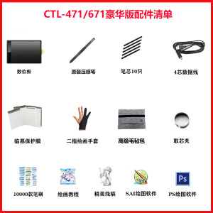 WacomBamboo数位板ctl471/671/672手绘板压感笔数位板绘图仪手写 CTL-671豪华版全套(二手9新+)  0x0cm