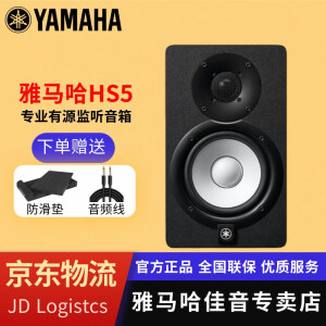 YAMAHA雅马哈 HS5 HS7 HS8 HS8S工作室录音棚专用有源监听音箱音乐音响 HS5【黑色】【单只送线+垫子】