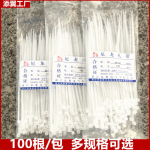 尼龙扎带3 200塑料扎带黑白新料自锁式扎带 扎线100条/包 4*400白100根(3.6宽)