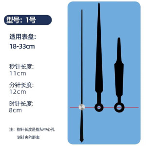 巴蓓时钟机芯石英钟表芯扫秒钟芯挂钟十字绣DIY钟表配件送电池 钟针1号(+电池) 普扫标准轴(12.5mm)