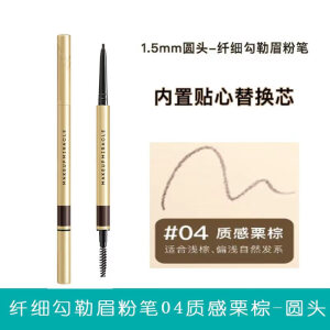 MAKEUP MIRACLE谜瑞可MAKEUPMIRACLE纤细勾勒眉粉笔立体三角眉粉笔持久防水眉笔 纤细勾勒眉粉笔 04质感栗棕