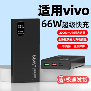 拉拓适用vivo充电宝20000毫安超大容量66W快充x90s/x100/x80/x60/s18s17/s16pro/iqoo手机通用移动电源 炫酷黑【超级快充+进口电芯】提速999%