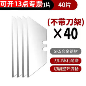 安霞壁纸刀架加厚重型全钢折叠刀刀片美工刀铝合金手工拆快递工具 梯形刀片4盒共40片 60以上3cm11cm