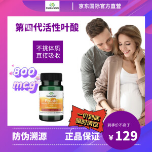 Swanson斯旺森800mcg DFE活性叶酸备孕男女同补维B 6S-5甲基四氢叶酸30粒