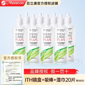 目立康美尼康RGP硬性隐形眼镜护理液120ml硬镜AB液5ML角膜接触镜OK镜 护理液120ml*8瓶