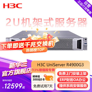 华三（H3C）【R4900 G3】双路2U数据库存储主机【机架式服务器】 1*银牌4210R丨32G内存丨2*1.2T SAS丨550W