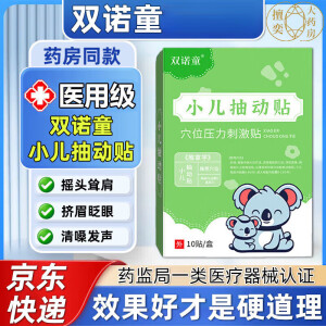 【药房直售】双诺童官方抽动贴抽动症儿童贴眨眼清嗓子喉部发声摇头 三盒疗程装