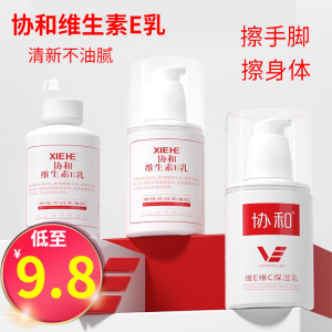 协和 维生素E乳 100ml 维生素e乳旋盖补水保湿乳液身体乳护手霜改善肌肤干燥皲裂男女学生国货VE 5瓶【下单速发】