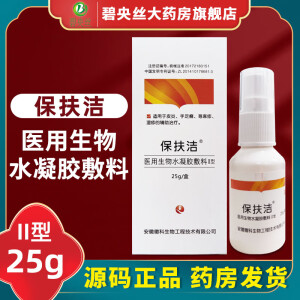 保扶洁医用生物水凝胶敷料II型25g喷剂皮炎手足癣荨麻疹湿疹原医用抗菌水凝胶 1盒