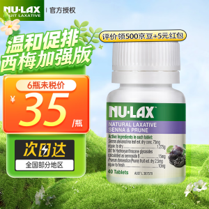 Nu-lax乐康片西梅加强版乐康膏便秘通便润肠排毒天然果蔬膳食纤维养颜精华清肠片澳洲进口 【顽固便秘】西梅味40片/瓶