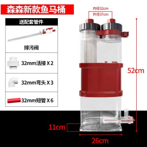 森森鱼缸下过滤外置鱼马桶沉淀仓鱼粪便收集器过滤器底滤仓沉淀 新款鱼马桶[送配套管件]