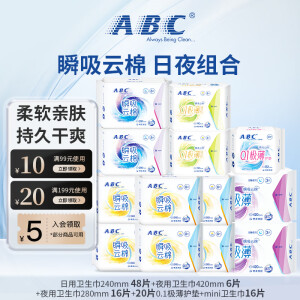 ABC瞬吸云棉卫生巾  棉柔纤薄舒爽透气不闷姨妈巾日用夜用组合囤货装 【一套全搞定】日夜装13包106片