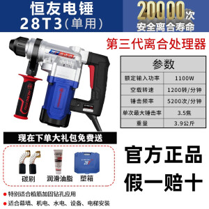 恒友电捶两用电动工具28t32t32c40c家用重型电镐大功率冲击钻电锤 官方28T3 单用离合 标配