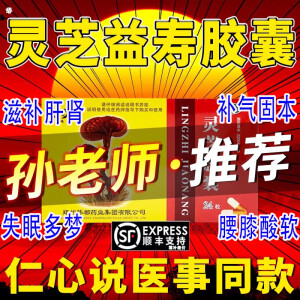 正气宝灵芝益寿胶I囊孙老师官方正品灵芝胶囊电视同款滋补肝肾补气固本腰膝酸软失眠多梦官方舰旗店正品 5盒装【经常失眠健忘身体疲惫虚弱】超值多盒优惠