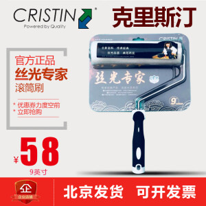 CRISTIN克里斯汀丝光专家9寸滚筒刷辊子涂料墙面乳胶漆油工D2968 国产专家滚筒(含支架) D296