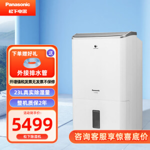 Panasonic松下家用大面积除湿机室内去湿办公室卧室地下室抽湿器 23L/天 40-70㎡ F-46C7YXW-S