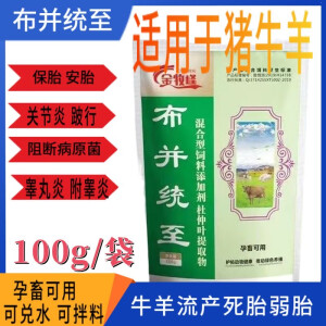 布病统治布氏杆菌防治专用药牛羊流产死胎弱胎保胎掉羔孕幼畜通用 十袋（150只羊30头牛）