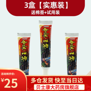 苗王郎中草本乳膏软膏15g 3盒装