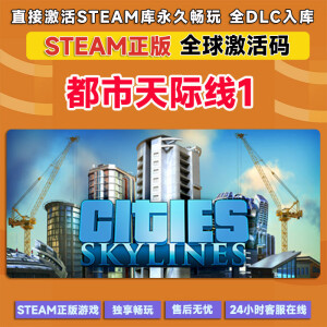 G都市天际线1 steam激活码cdkey全DLC全球区城市天际线 pc电脑游戏 都市天际线1 终极版【本体+全DLC】激活码