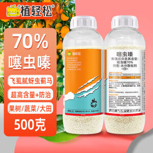 植轻松70%噻虫嗪螓棉花果树节瓜蔬菜蚜虫灰飞虱黄条跳甲蓟马农药杀虫剂