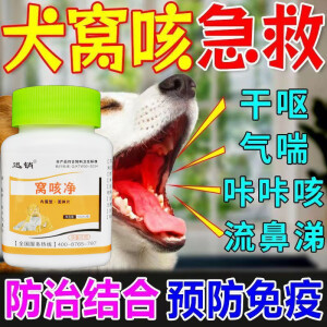 迅销窝咳净宠物狗犬窝咳兽用狗狗感冒咳嗽肺炎支气管炎止咳咔咔咳 1瓶价格