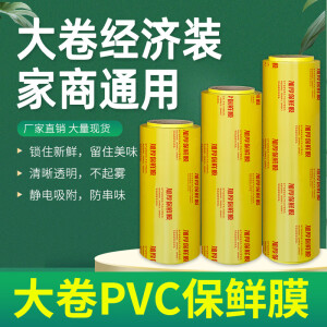 Klean Kanteen保鲜膜PVC大卷保鲜膜水果批发家用商用水果生鲜超市商用保鲜膜 60cm宽*300米【2.15kg】