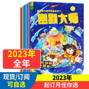 幽默大师 杂志订阅2024/2023/2022年全年可订阅 1年共12期 小学生课外阅读期刊 小学生阅读 全年订阅 幽默漫画 （缺3.11.12月）2023年1-12月全年