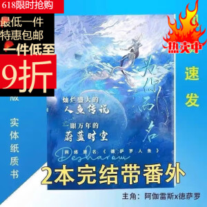 【新品图书小说排行榜】原爆款新书为你而名/德萨r鱼BY崖生未删减版实体书全套两册